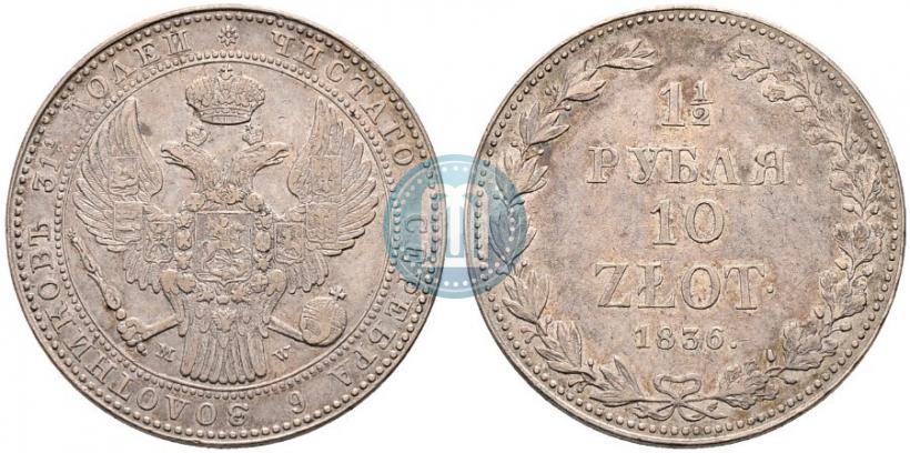 Picture 1,5 roubles - 10 złotych 1836 year MW 