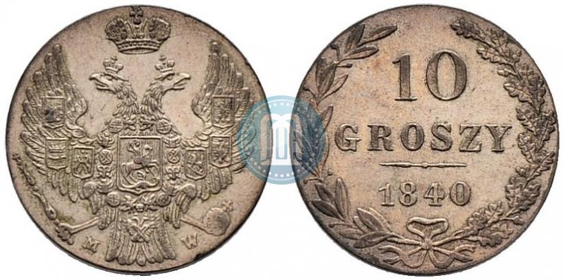 Фото 10 грошей 1840 года MW 
