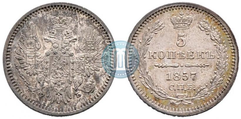 Фото 5 копеек 1857 года СПБ-ФБ 