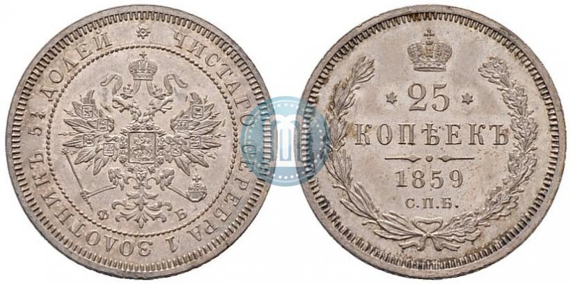 Picture 25 kopecks 1859 year СПБ-ФБ 