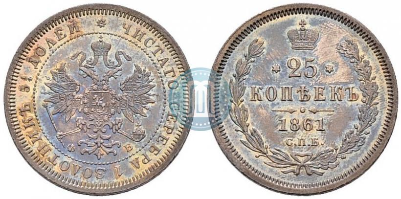 Фото 25 копеек 1861 года СПБ-ФБ 