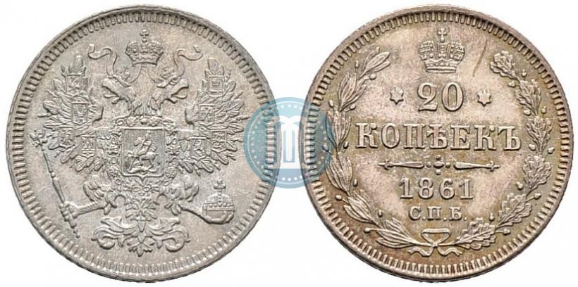 Фото 20 копеек 1861 года СПБ 