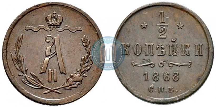 Picture 1/2 kopeck 1868 year СПБ 