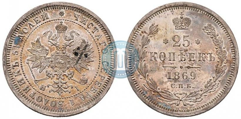 Фото 25 копеек 1869 года СПБ-НІ 