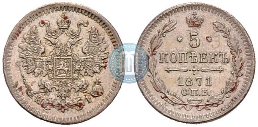 Фото 5 копеек 1871 года СПБ-HI 