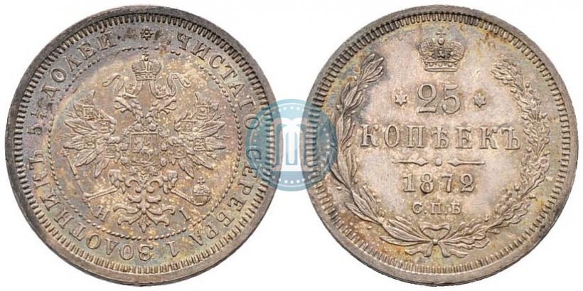 Фото 25 копеек 1872 года СПБ-НІ 