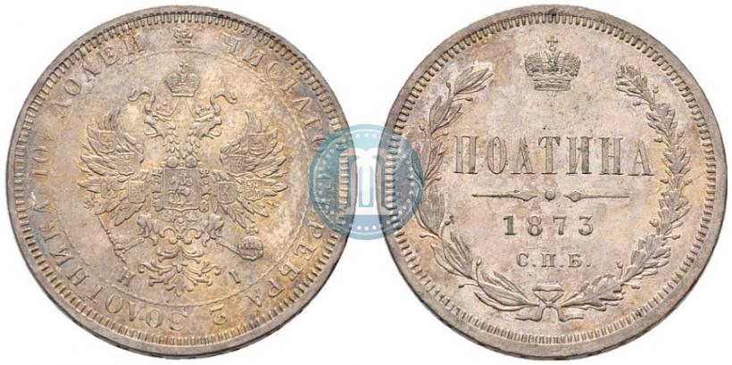 Фото Полтина 1873 года СПБ-HI 