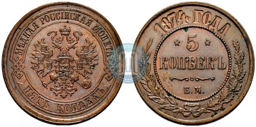Фото 5 копеек 1874 года ЕМ 