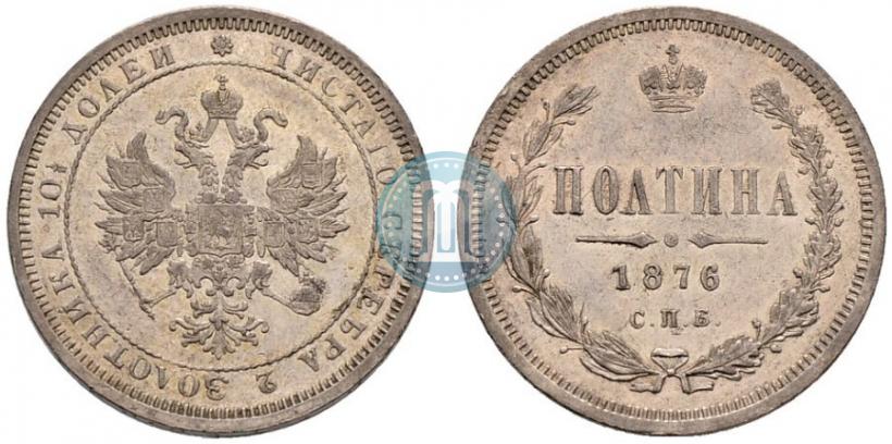 Picture Poltina 1876 year СПБ 
