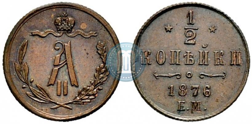 Picture 1/2 kopeck 1876 year ЕМ 
