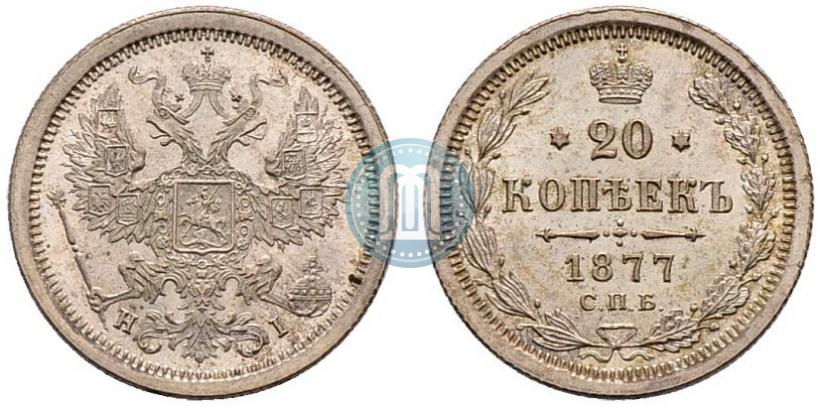 Picture 20 kopecks 1877 year СПБ-HI 