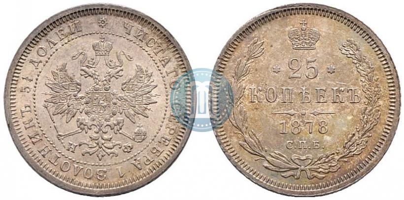 Фото 25 копеек 1878 года СПБ-НФ 