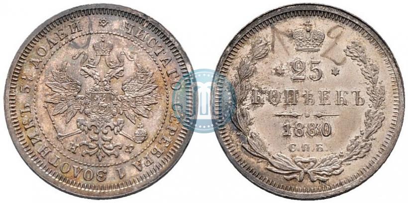 Фото 25 копеек 1880 года СПБ-НФ 