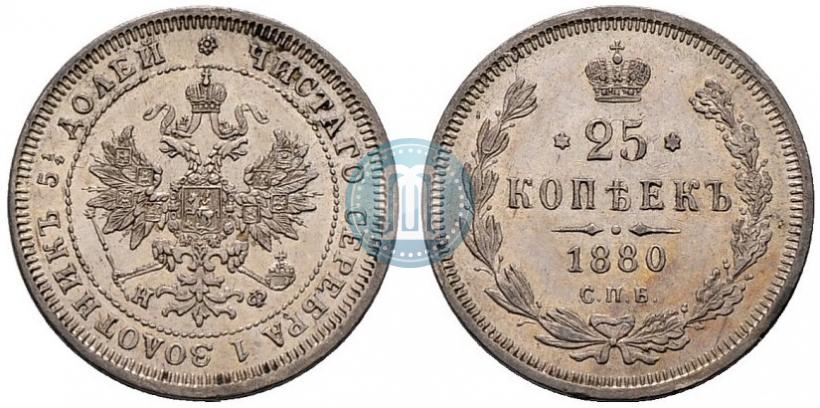 Фото 25 копеек 1880 года СПБ-НФ 