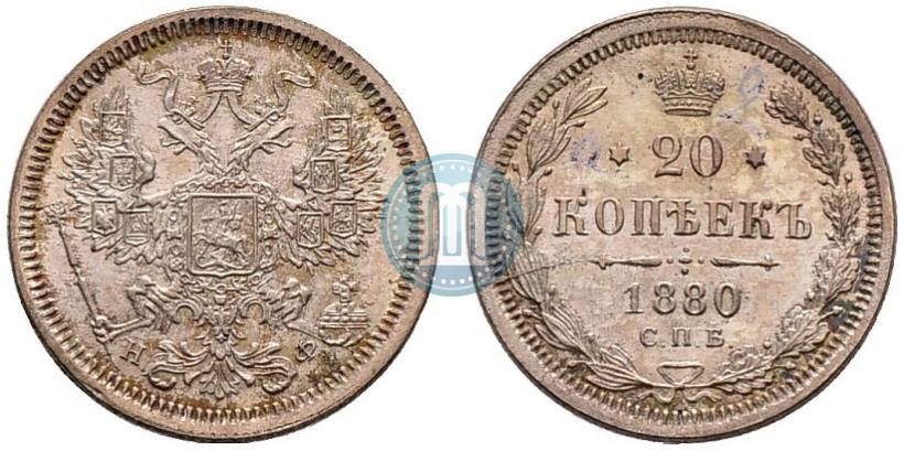 Picture 20 kopecks 1880 year СПБ-НФ 