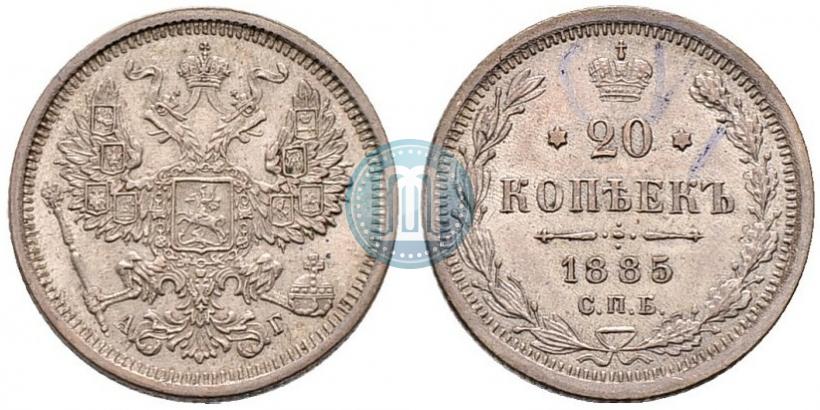 Picture 20 kopecks 1885 year СПБ-АГ 