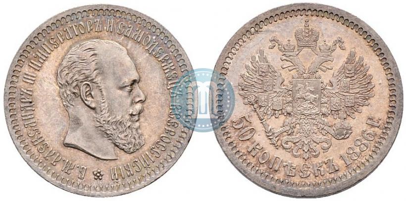 Фото 50 копеек 1886 года (АГ) 