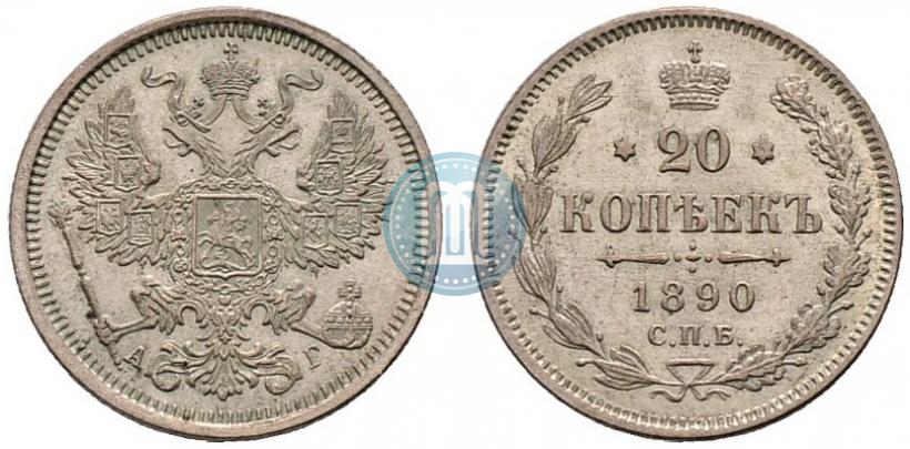 Фото 20 копеек 1890 года СПБ-АГ 