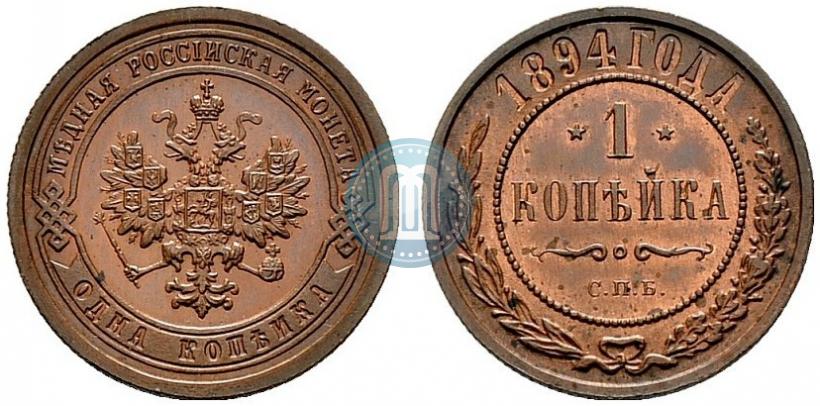 Picture 1 kopeck 1894 year СПБ 