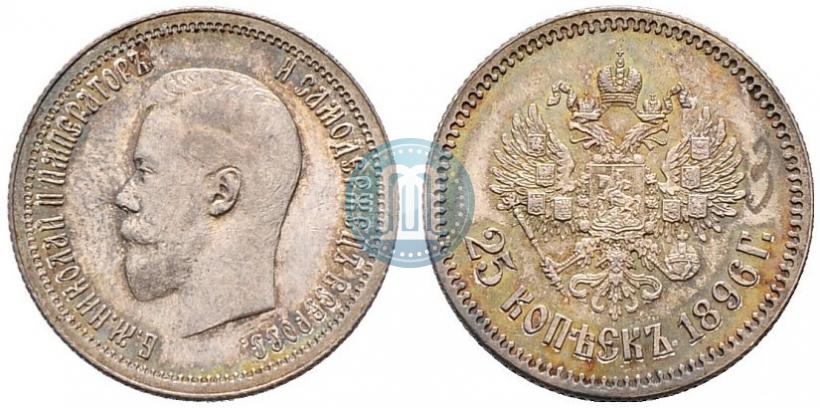 Фото 25 копеек 1896 года  