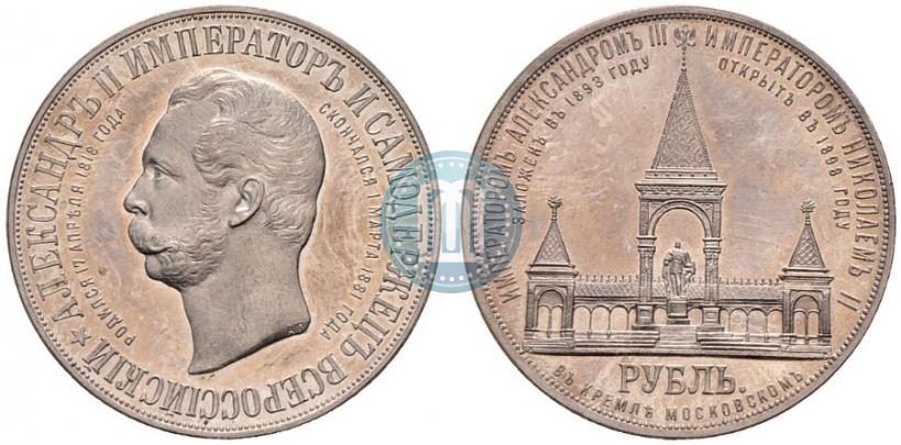 Picture 1 rouble 1898 year (АГ)-А.Г. "Alexander II Monument "