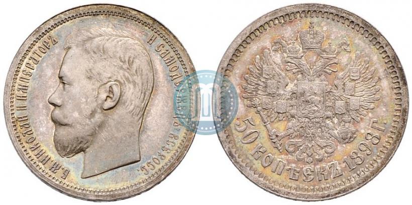 Picture 50 kopecks 1898 year (АГ) 