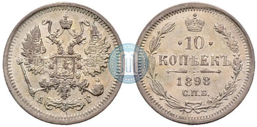 Picture 10 kopecks 1898 year СПБ-АГ 
