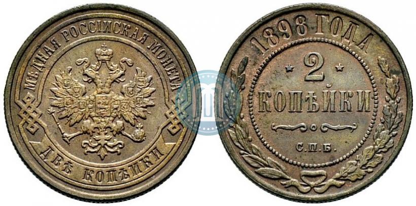 Picture 2 kopecks 1898 year СПБ 