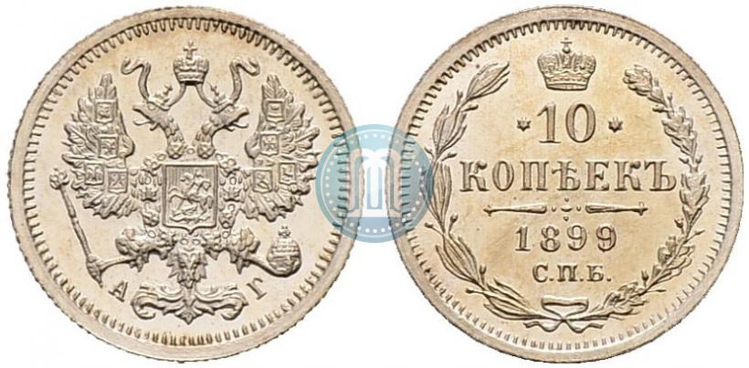 Picture 10 kopecks 1899 year СПБ-АГ 