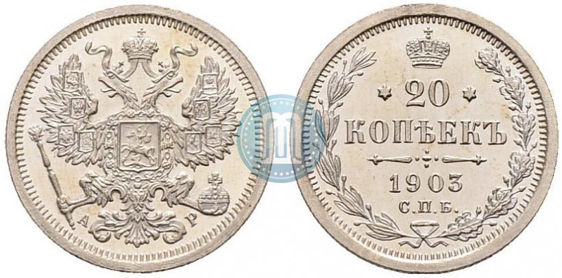 Picture 20 kopecks 1903 year СПБ-АР 
