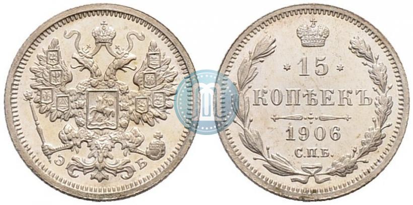 Picture 15 kopecks 1906 year СПБ-ЭБ 