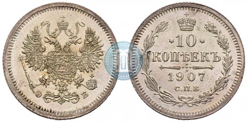 Picture 10 kopecks 1907 year СПБ-ЭБ 