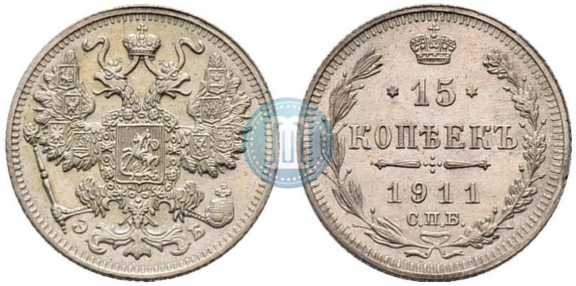 Фото 15 копеек 1911 года СПБ-ЭБ 