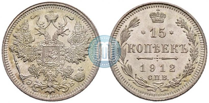 Picture 15 kopecks 1912 year СПБ-ЭБ 
