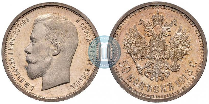 Picture 50 kopecks 1913 year (ВС) 