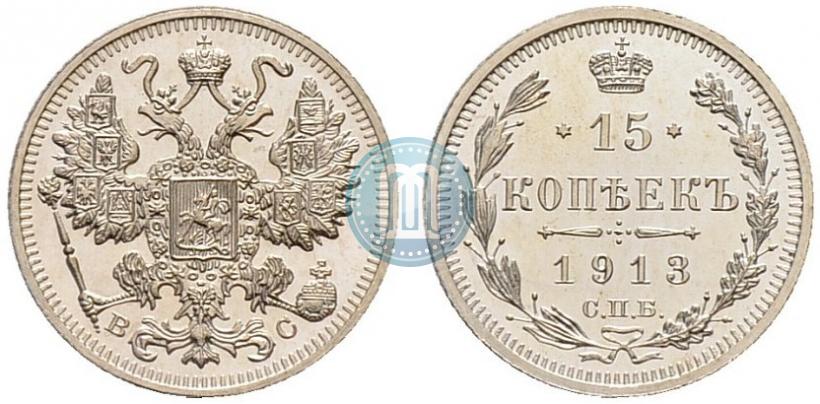 Picture 15 kopecks 1913 year СПБ-ВС 