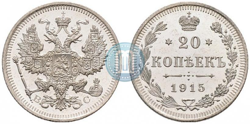 Picture 20 kopecks 1915 year ВС 