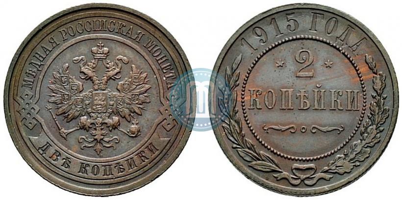 Picture 2 kopecks 1915 year  