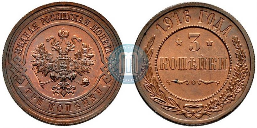 Фото 3 копейки 1916 года  