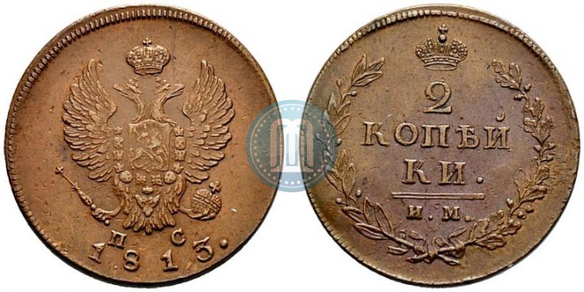 Picture 2 kopecks 1813 year ИМ-ПС 