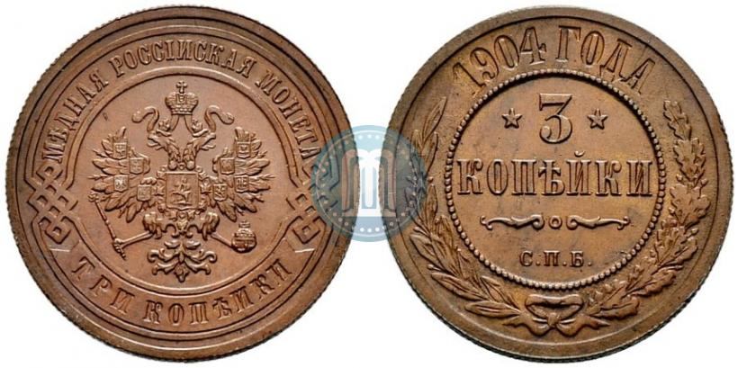 Фото 3 копейки 1904 года СПБ 