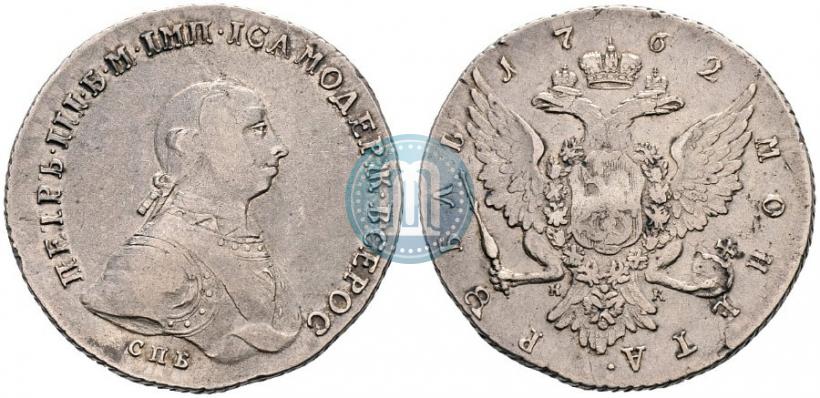 Picture 1 rouble 1762 year СПБ-НК 