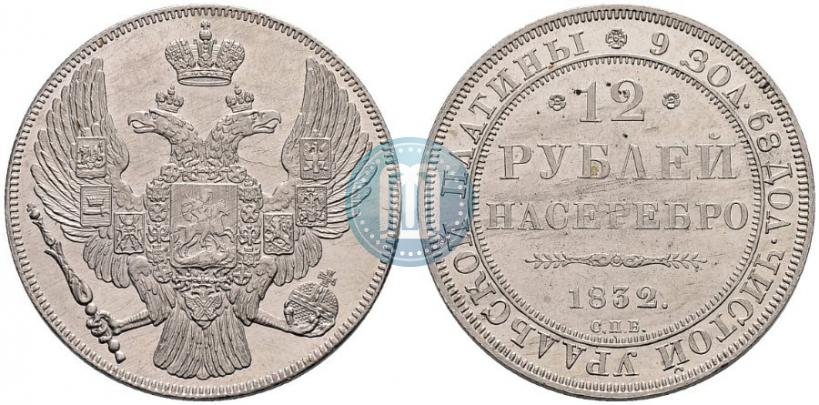 Picture 12 roubles 1832 year СПБ 