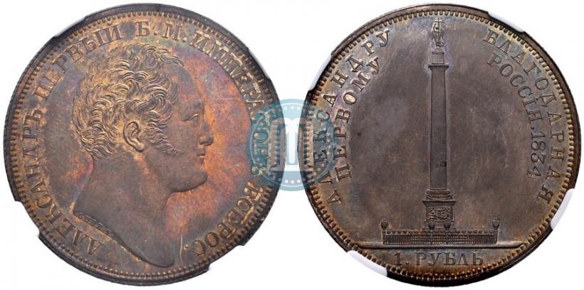 Picture 1 rouble 1834 year GUBE F. "In memory of unveiling of the Alexander column"