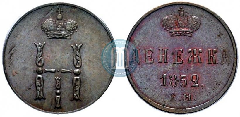 Фото Денежка 1852 года ЕМ 