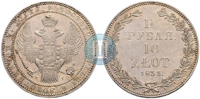 Picture 1,5 roubles - 10 złotych 1833 year НГ 