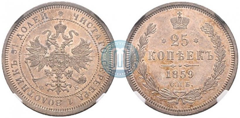 Picture 25 kopecks 1859 year СПБ-ФБ 