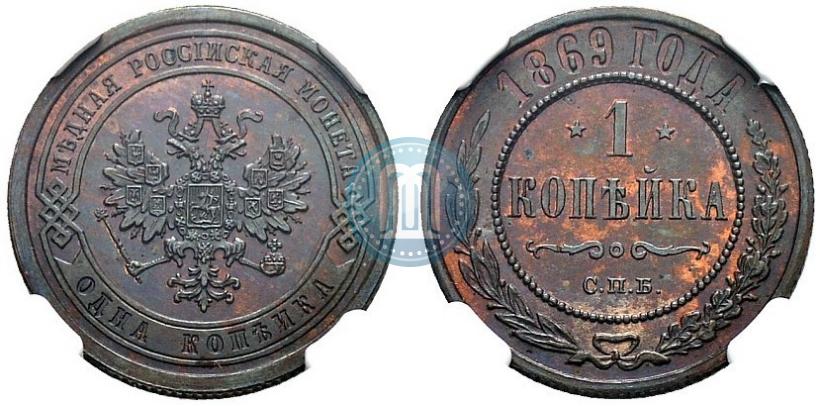 Picture 1 kopeck 1869 year СПБ 