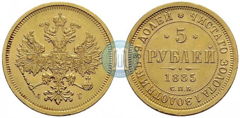 Picture 5 roubles 1885 year СПБ-АГ 