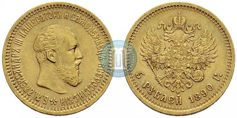Picture 5 roubles 1890 year (АГ) 